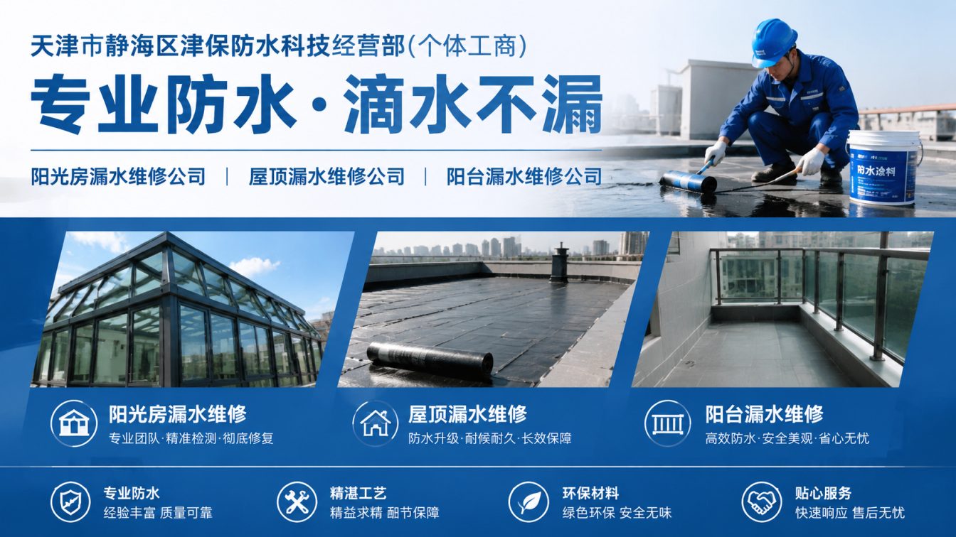 红桥区10年以上防水修缮经验